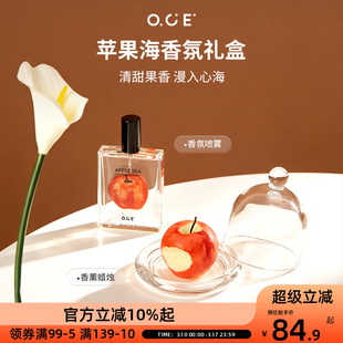 OCE苹果海香氛礼盒新年礼物平安果苹果生日礼物无火香薰香氛摆件