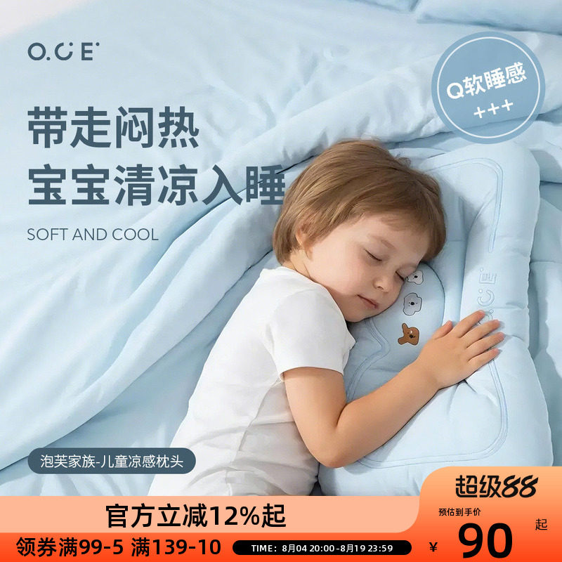 OCE凉感儿童枕头夏季不闷热3-6岁幼儿园冰感清凉睡眠枕芯冰丝枕头