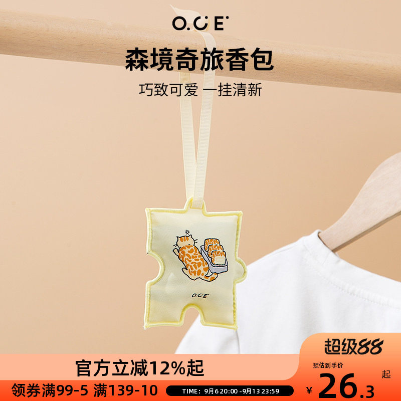 OCE森境奇旅香包衣柜持久香气车载香薰包包挂饰件室内除臭留香包图片