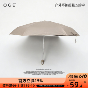 OCE户外环扣超轻五折雨伞晴雨两用雨伞便携手动折叠防晒简约伞