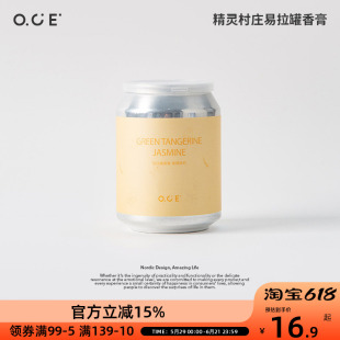 OCE精灵村庄易拉罐香膏卫生间浴室香薰车载持久留香除异味