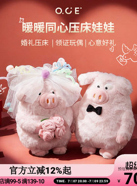 OCE压床娃娃一对结婚礼物送闺蜜小猪猪毛绒婚纱玩偶新人结婚礼物