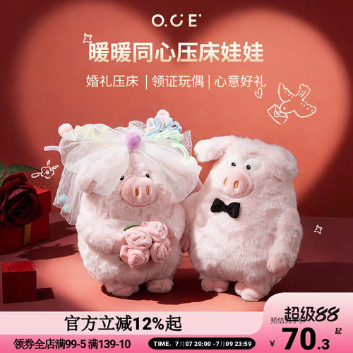OCE压床娃娃一对结婚礼物送闺蜜猪猪毛绒婚纱玩偶新人结婚礼物女