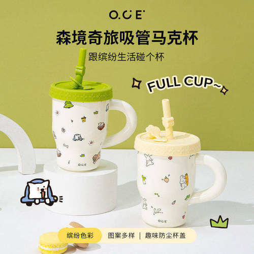 OCE森境奇旅吸管马克杯高颜值陶瓷水杯送女生礼物办公室家用