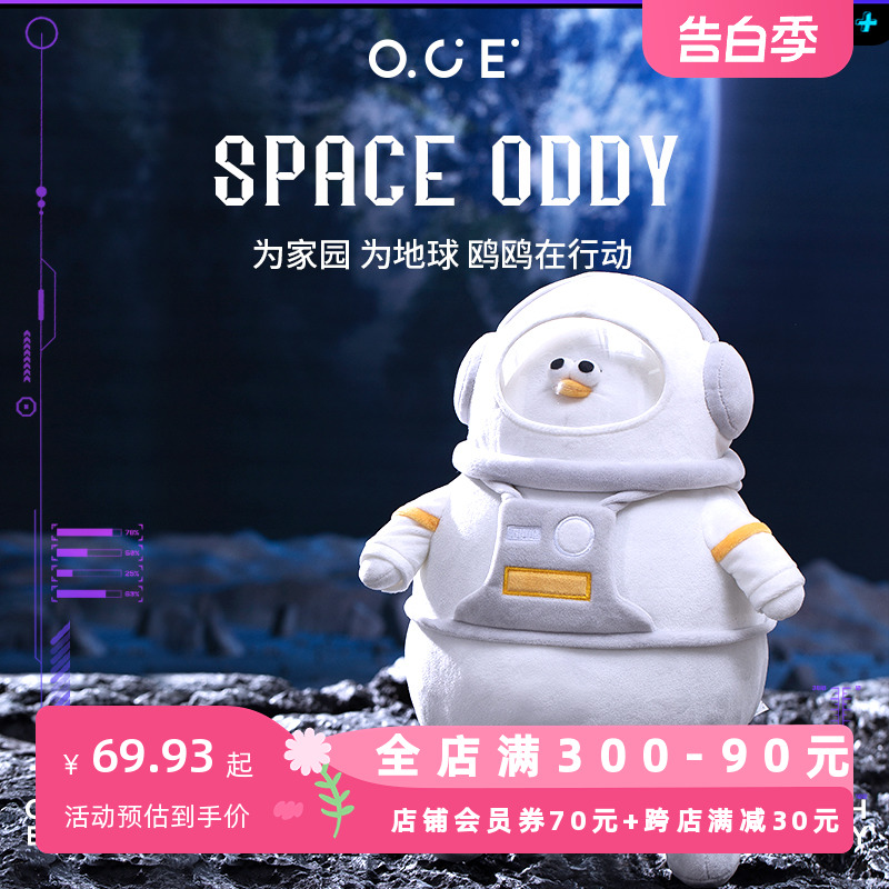 oce宇宙宇航海鸥玩偶公仔oddy