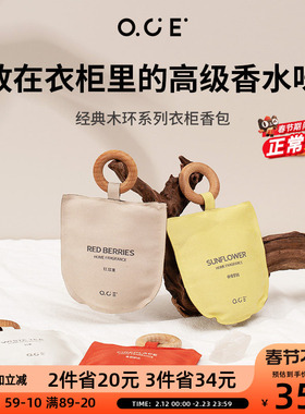 OCE木环香包衣柜香薰囊香袋挂件车载空气清新香囊可悬挂室内持久