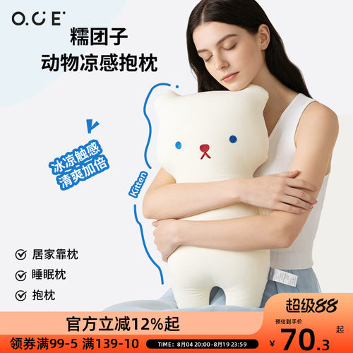 OCE糯团子夏季清凉感冰丝兔子抱枕娃娃玩偶睡觉专用床头沙发靠背