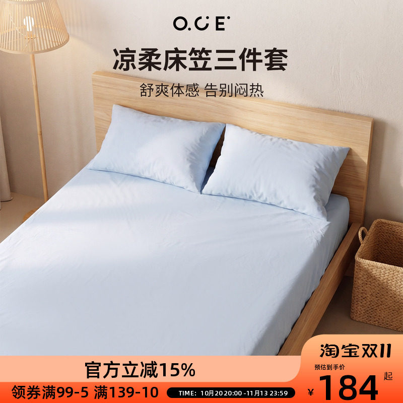 OCE凉感床笠夏冰丝床罩3件套床垫保护套全包单件冰皮床单可机洗