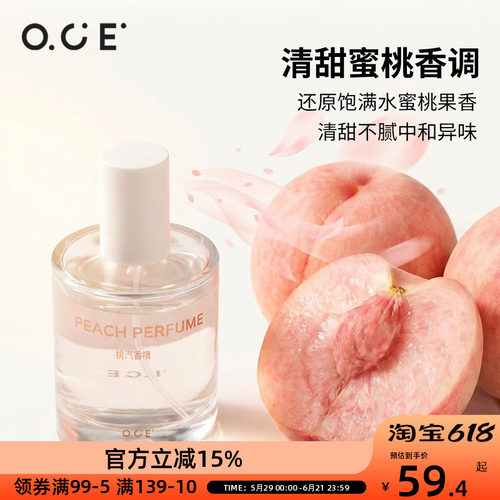OCE衣服香氛桃汽香喷衣服淡香水去除异味空气清新学生水果味香薰