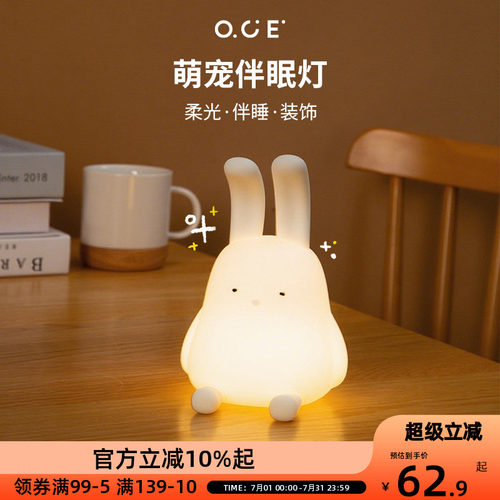 OCE折耳兔伴眠灯创意拍拍灯小夜灯婴儿喂奶护眼氛围灯睡眠床头灯