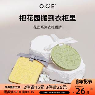 OCE车载香薰香包挂牌室内衣柜家用房间汽车香氛香片挂件无火持久