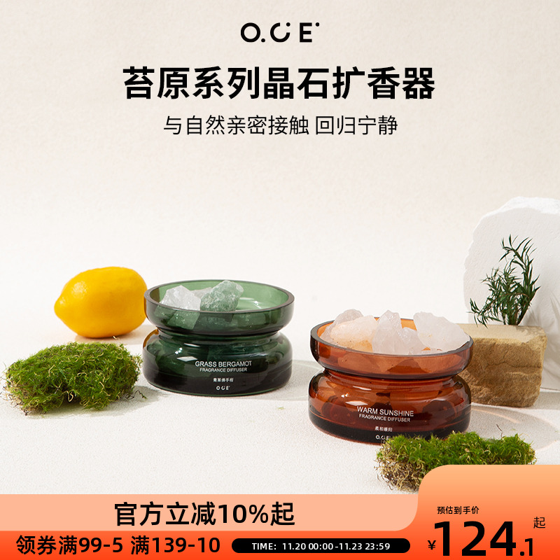 OCE苔原系列晶石扩香器高级精油无火香氛卧室内持久房间摆件礼物