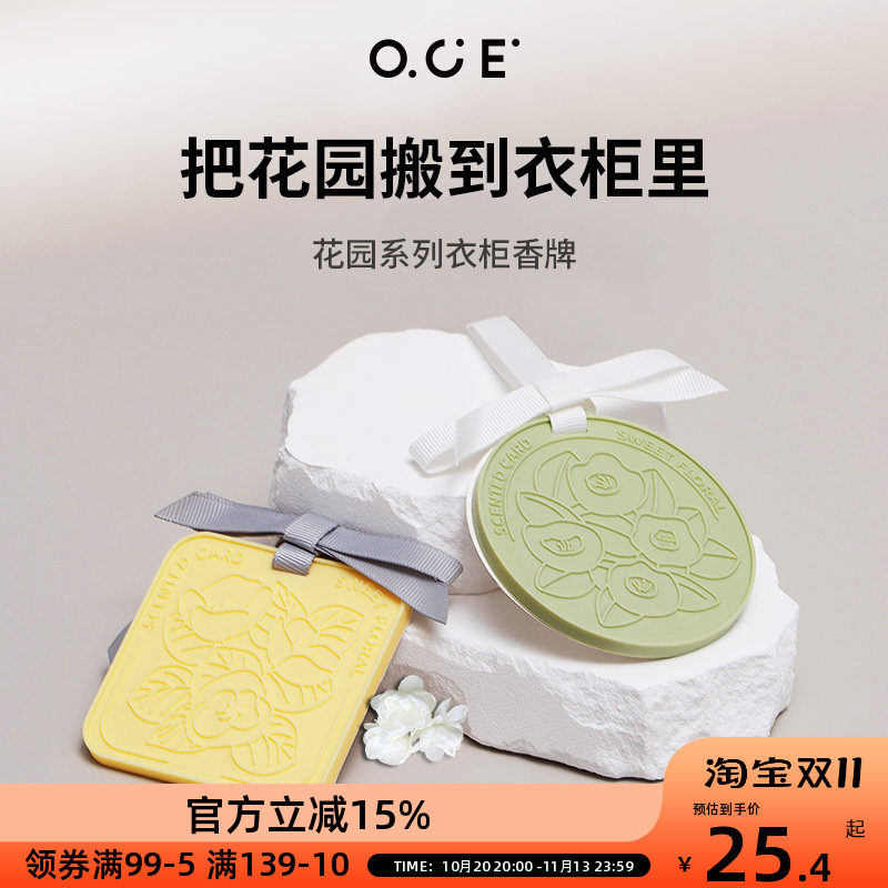 OCEOCE车载香薰香包香片