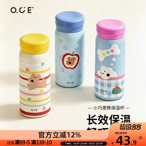 OCE苹果派迷你保温杯316不锈钢水杯小巧便携可爱女生车载口袋水杯