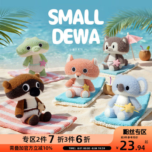 【2件7折3件6折】捉趣SMALL DEWA小德瓦系列公仔玩偶可爱考拉鳄鱼