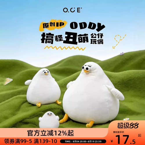 oce海鸥Oddy玩偶礼物公仔