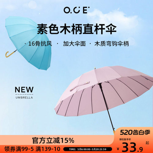 OCE高颜值长柄雨伞大号