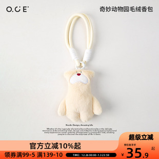 OCE车载香薰衣柜香包毛绒挂件奇妙动物园香氛自然清新持久留香