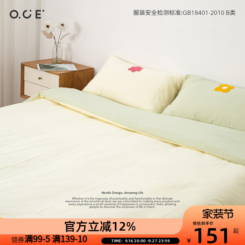 OCE苹果派纯色简约四件套床单1.5m单双人2m被套毛巾绣床上用品