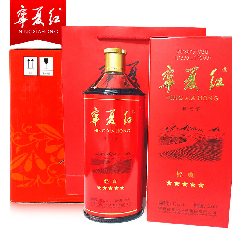 宁夏红五星枸杞酒12度500ml*6瓶装枸杞酒宁夏红厂家直销正品