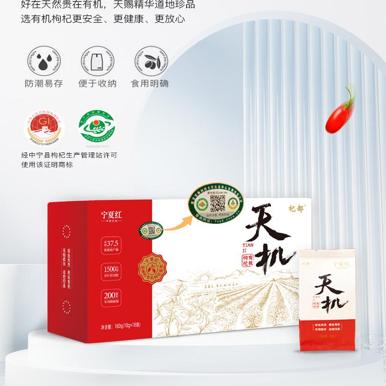 宁夏红枸杞天机180g有机枸杞无添加头茬特级中宁枸杞泡水厂家