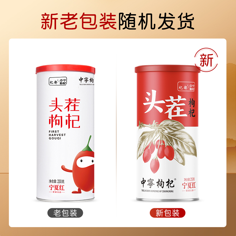 宁夏红特级枸杞子构杞茶男肾正宗中宁250g2罐装免洗苟杞厂家直销