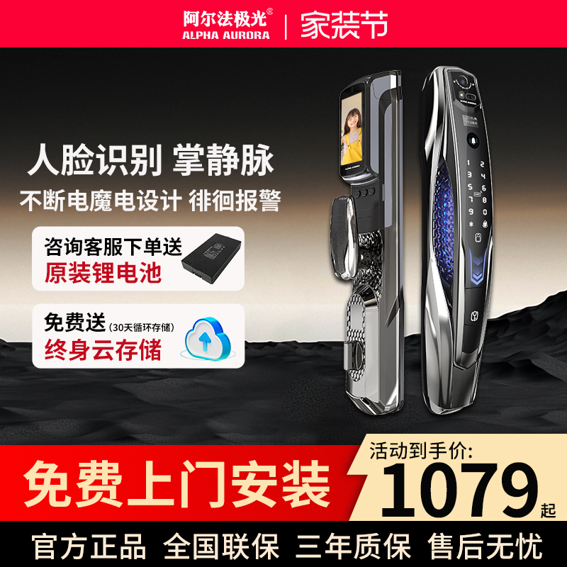 阿尔法极光智能门p14FVM系列掌静脉人脸密码开锁