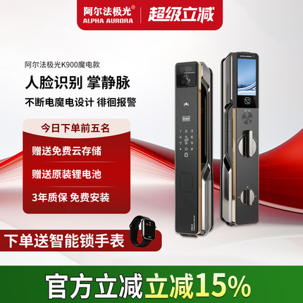 阿尔法极光全自动指纹锁家用防盗门人脸识别智能门锁可视猫眼锁