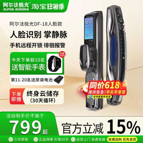 智能门锁人脸识别指纹锁
