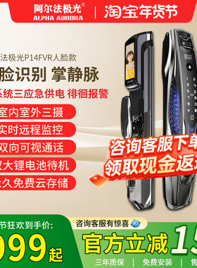 阿尔法极光新款P14FVR家用防盗门锁可视人脸识别锁智能锁掌静脉锁