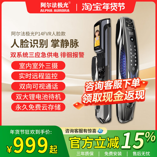 阿尔法极光智能锁可视通话掌静脉