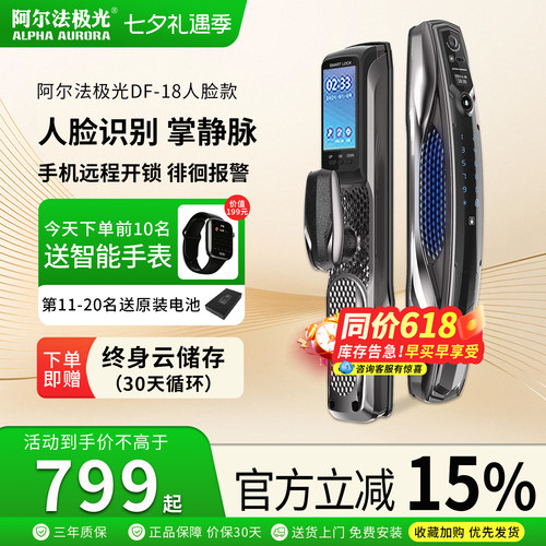 智能门锁人脸识别指纹锁