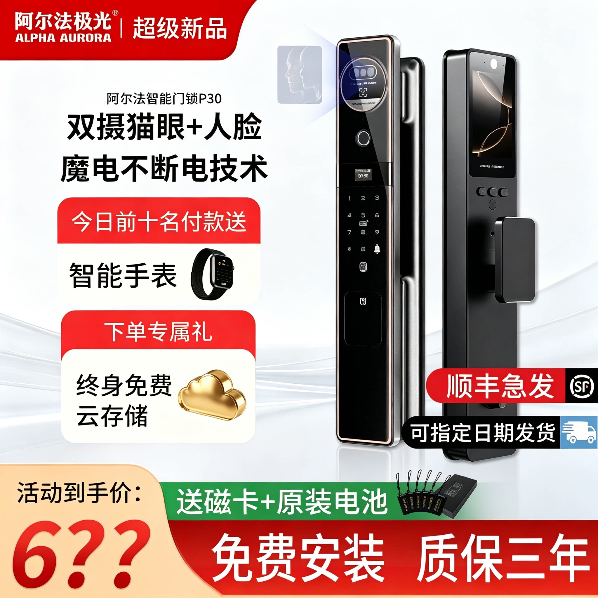 阿尔法极光魔电p30双摄智能门锁