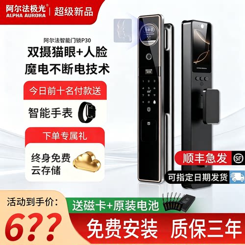 阿尔法极光魔电p30双摄智能门锁