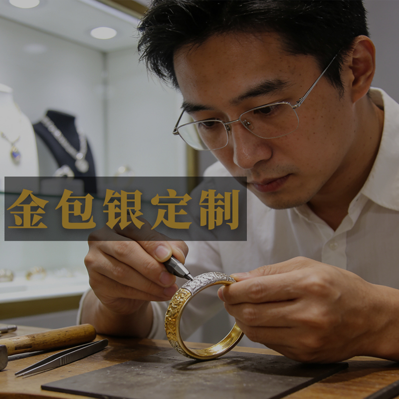 高级定制纯银手镯手链金包银金戒指来图来样来料婚庆结婚项链