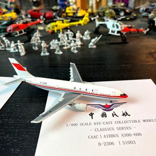 1：400比例合金飞机中国民航A300-600F客机成品模型收藏摆件