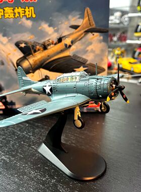 1：72合金飞机模型小日子航母杀手SBD-3王牌贝斯特无畏轰炸机成品