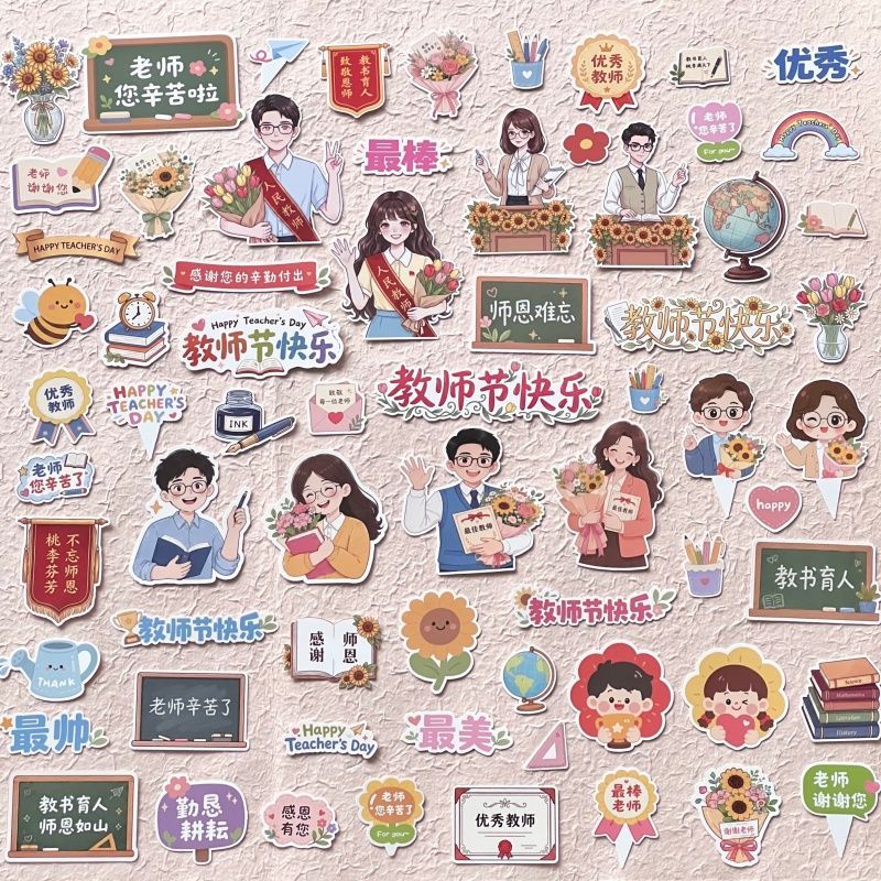 网红教师节快乐感谢师恩蛋糕装饰插牌男女老师辛苦了甜品装扮插件