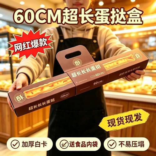 网红新款60cm超长蛋挞手提式蛋糕装饰甜品烘焙一次性包装盒打包盒