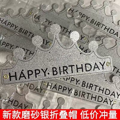 网红新款磨砂银色可折叠生日帽子小孩儿童周岁派对大人皇冠帽装扮