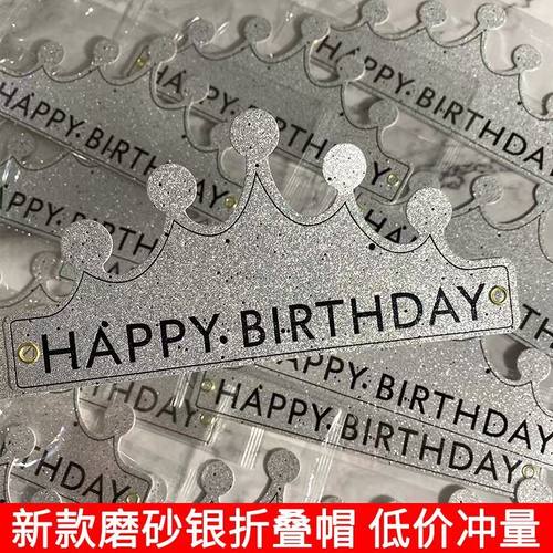 网红新款磨砂银色可折叠生日帽子小孩儿童周岁派对大人皇冠帽装扮