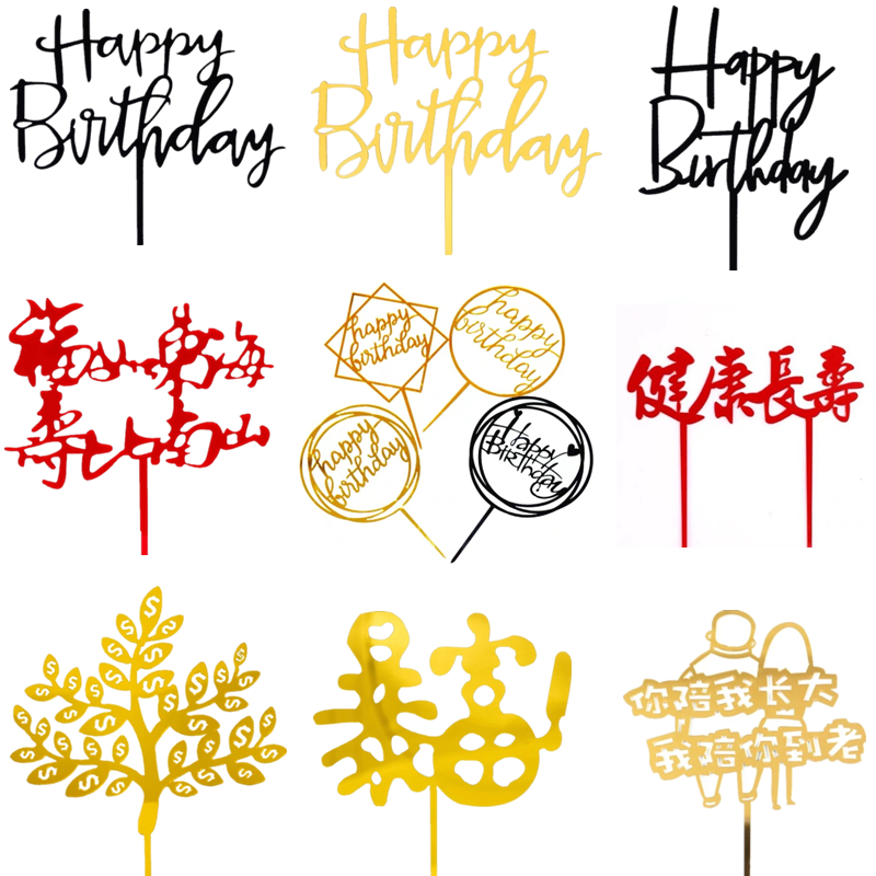 蛋糕装饰亚克力生日快乐插旗插牌