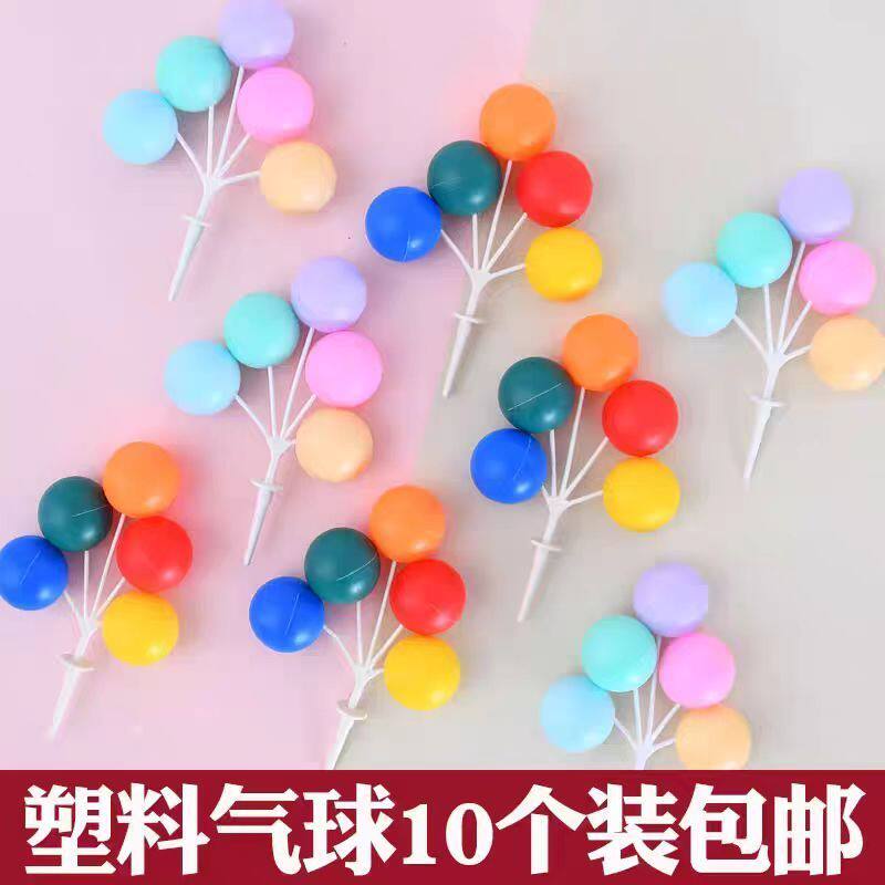 网红气球ins复古彩色蛋糕装饰插件塑料摆件圆球烘焙甜品台装扮品