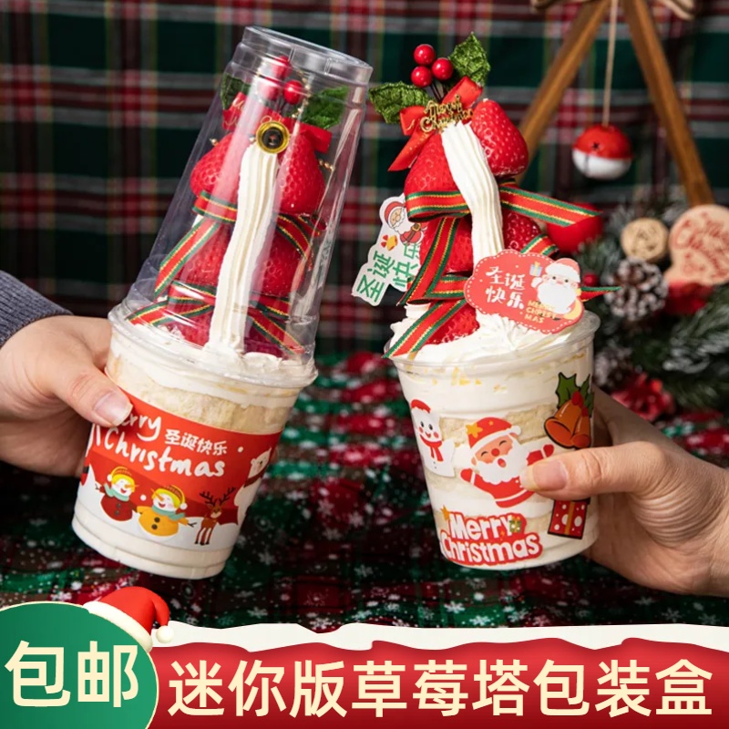 圣诞节新年蛋糕装饰草莓塔包装盒