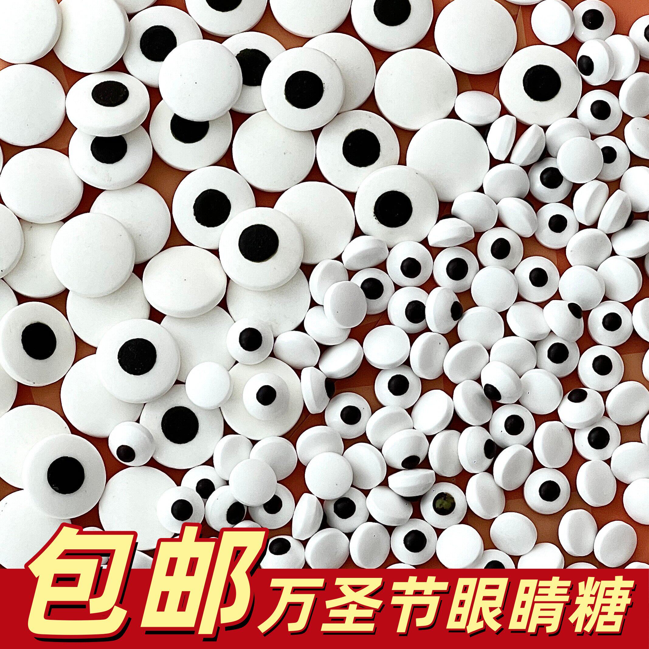 2026网红万圣节糖珠蛋糕装饰点缀卡通可爱眼睛糖节日烘焙装扮摆件
