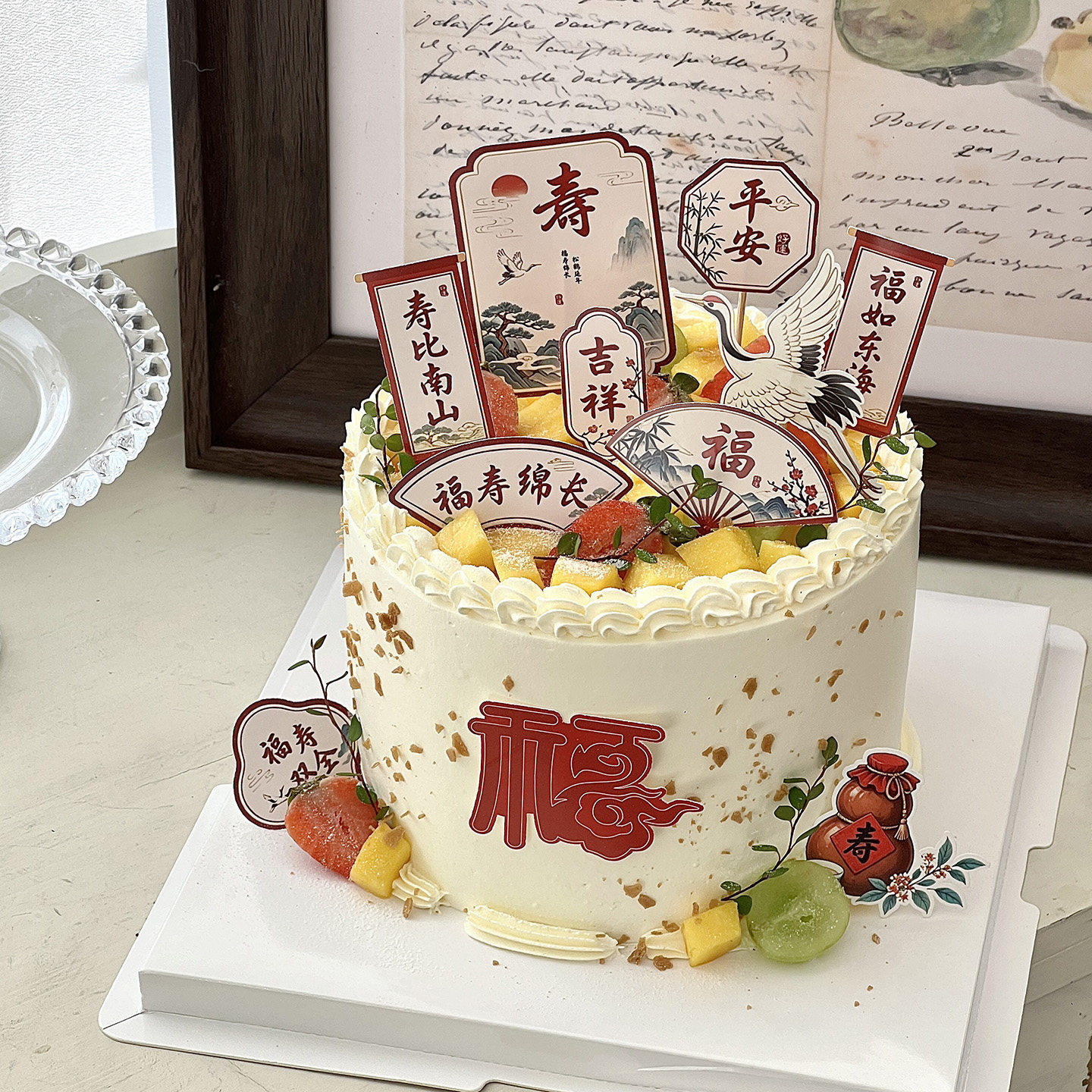 网红中式国风祝寿蛋糕装饰福如东海寿比南山爷爷奶奶生日装扮插牌