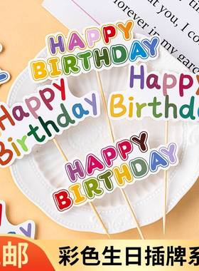 网红ins风彩色生日蛋糕装饰Happybirthday生日插旗甜品台插件插牌