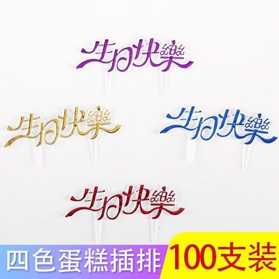网红烫金生日快乐蛋糕插牌简约蛋糕装饰插件插卡烘焙用品100个装