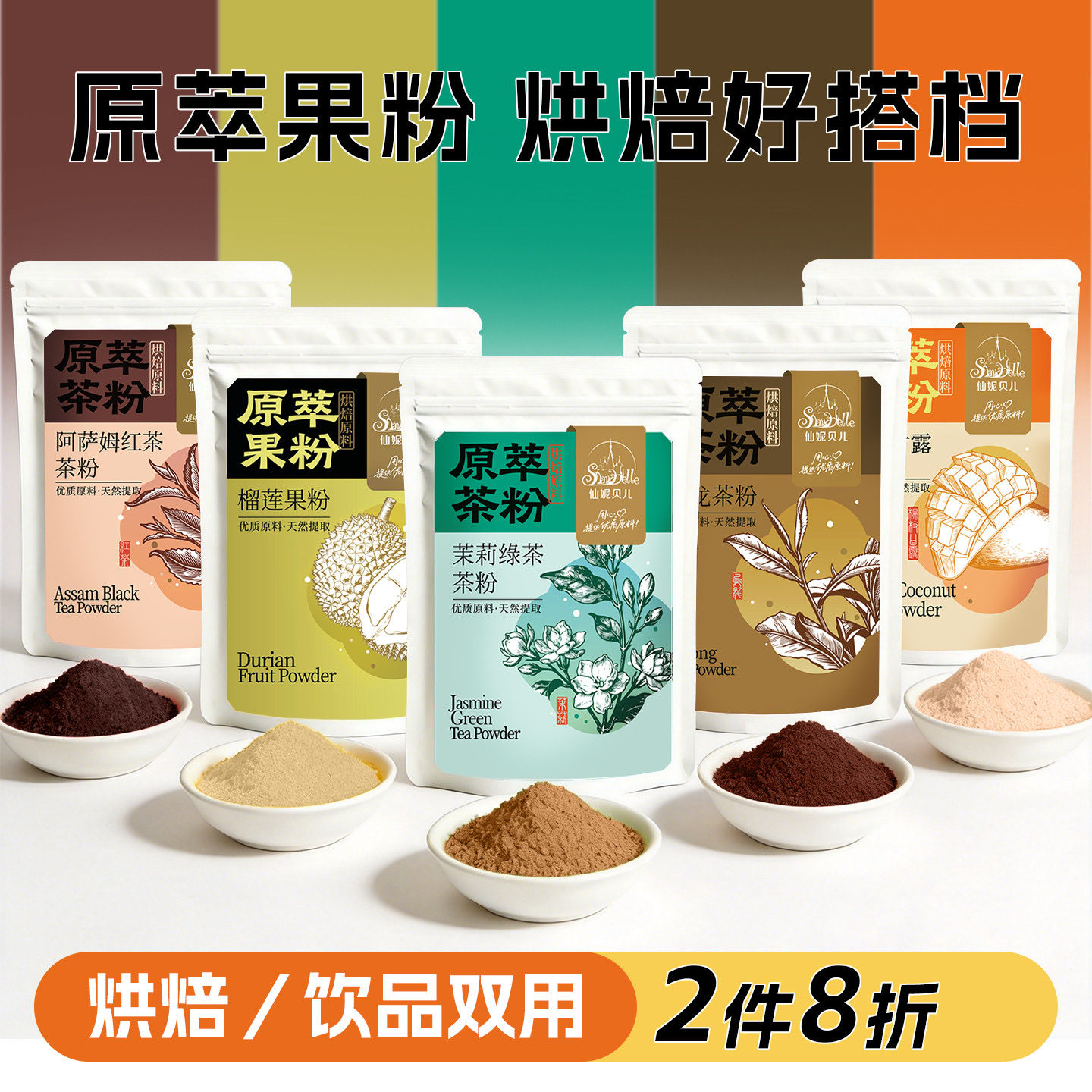 网红仙妮贝儿茶粉乌龙茶粉红茶榴莲蛋糕私房馅料烘焙专用原料调味