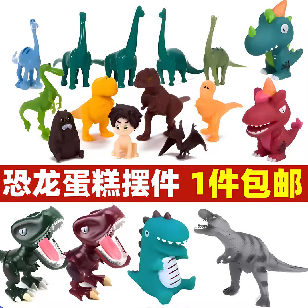 网红热门恐龙蛋糕装饰侏罗纪霸王龙翼龙哥斯拉生日甜品台装扮摆件